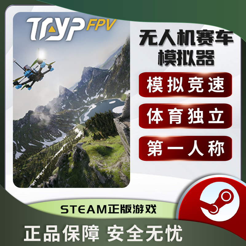 无人机赛车模拟器TRYPFP