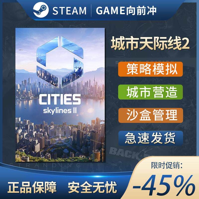 城市天际线2 Cities: Skylines II STEAM正版PC中文 城市营造