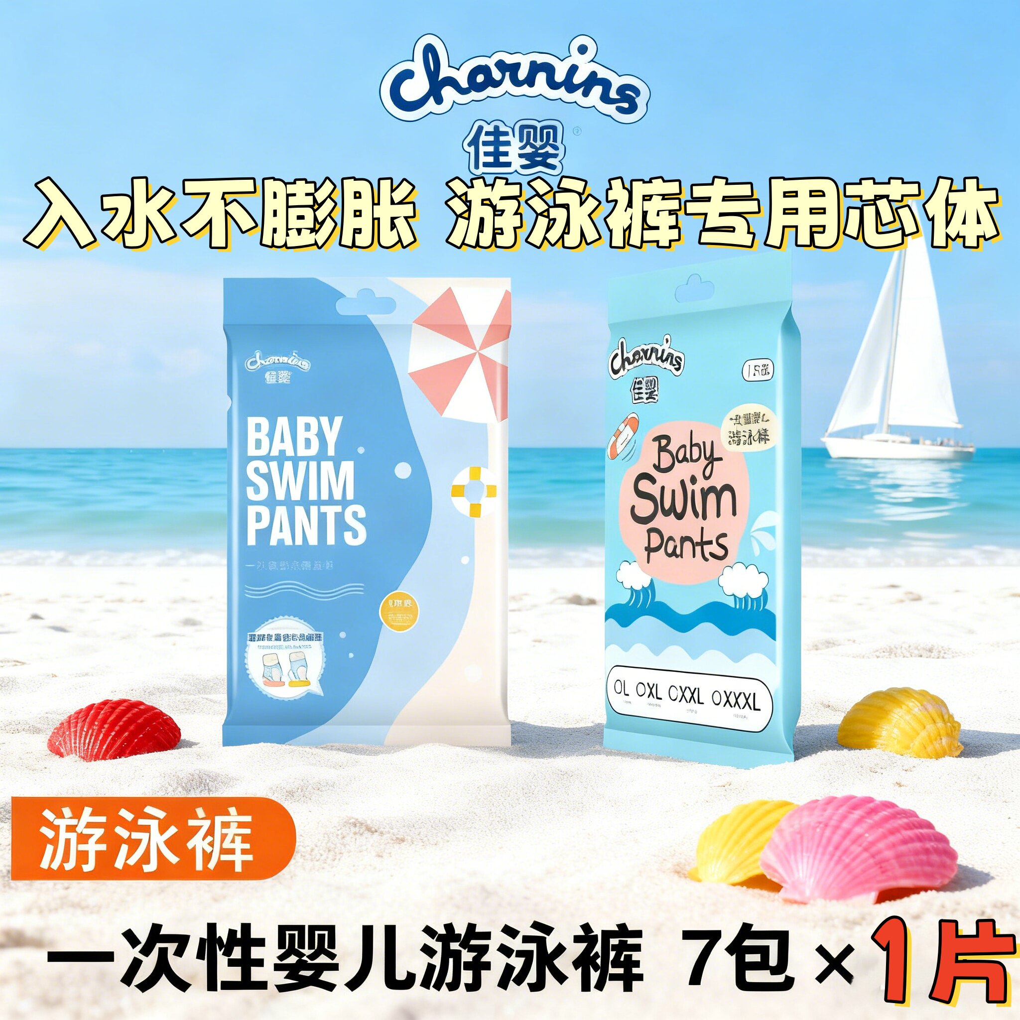 佳婴一次性游泳裤婴幼儿防水防漏温泉海边专用独立包装便携尿不湿