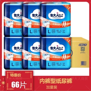 整箱尿布湿轻薄贴身活动裤 活动裤 纸尿裤 包大人成人老人拉拉裤