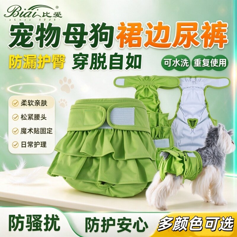 宠物母狗生理裤裙边防漏防水布尿裤吸水层狗狗可洗防骚扰安全裤