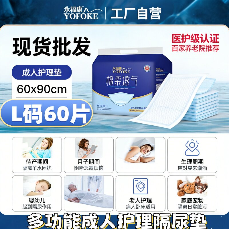 永福康60x90护理垫老人卧床隔尿垫L码成人防漏防水床垫可垫可铺