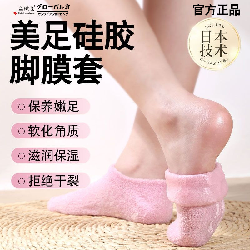 硅胶防护保湿足套防裂软化老茧角质脚套脚膜沙滩袜柔软防护足膜套