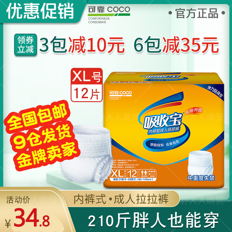 可靠吸收宝成人拉拉裤老