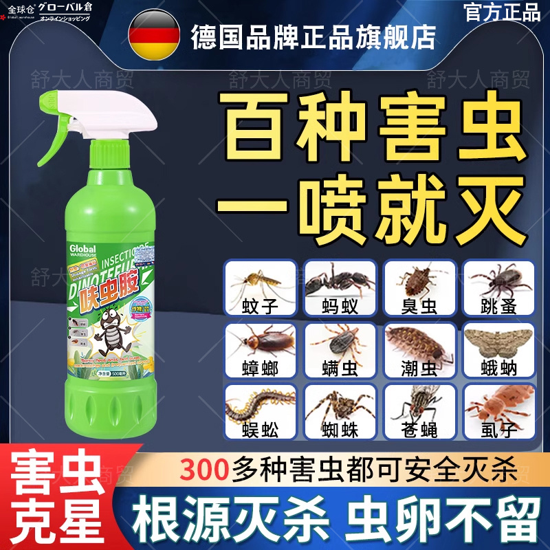 全球仓家用杀虫剂灭蚊除蟑喷雾