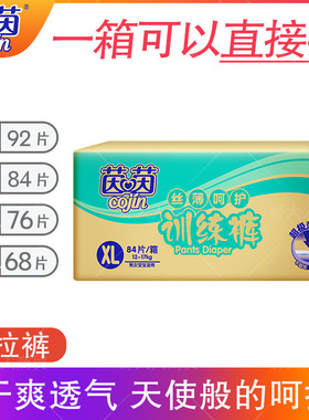 茵茵婴儿拉拉裤L92/XL84/XXL76/XXXL68片透气宝宝尿不湿箱装