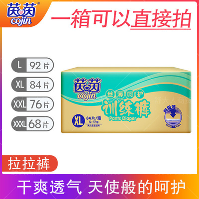 茵茵婴儿拉拉裤透气尿不湿箱装