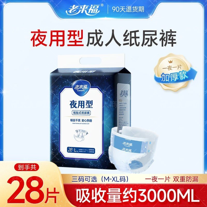 老来福成人纸尿裤防漏隔尿垫夜用