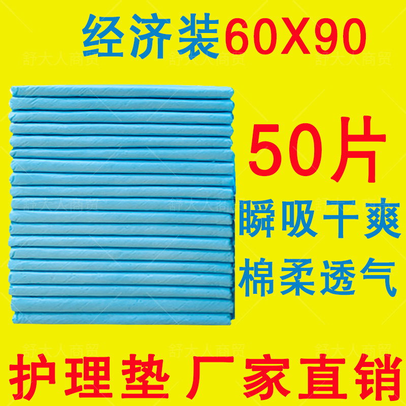 成人隔尿垫老年人专用护理垫60
