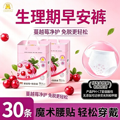 蔓越莓女生早安裤安睡裤防漏裤30条MXL码柔软超薄瞬吸透气亲肤薄