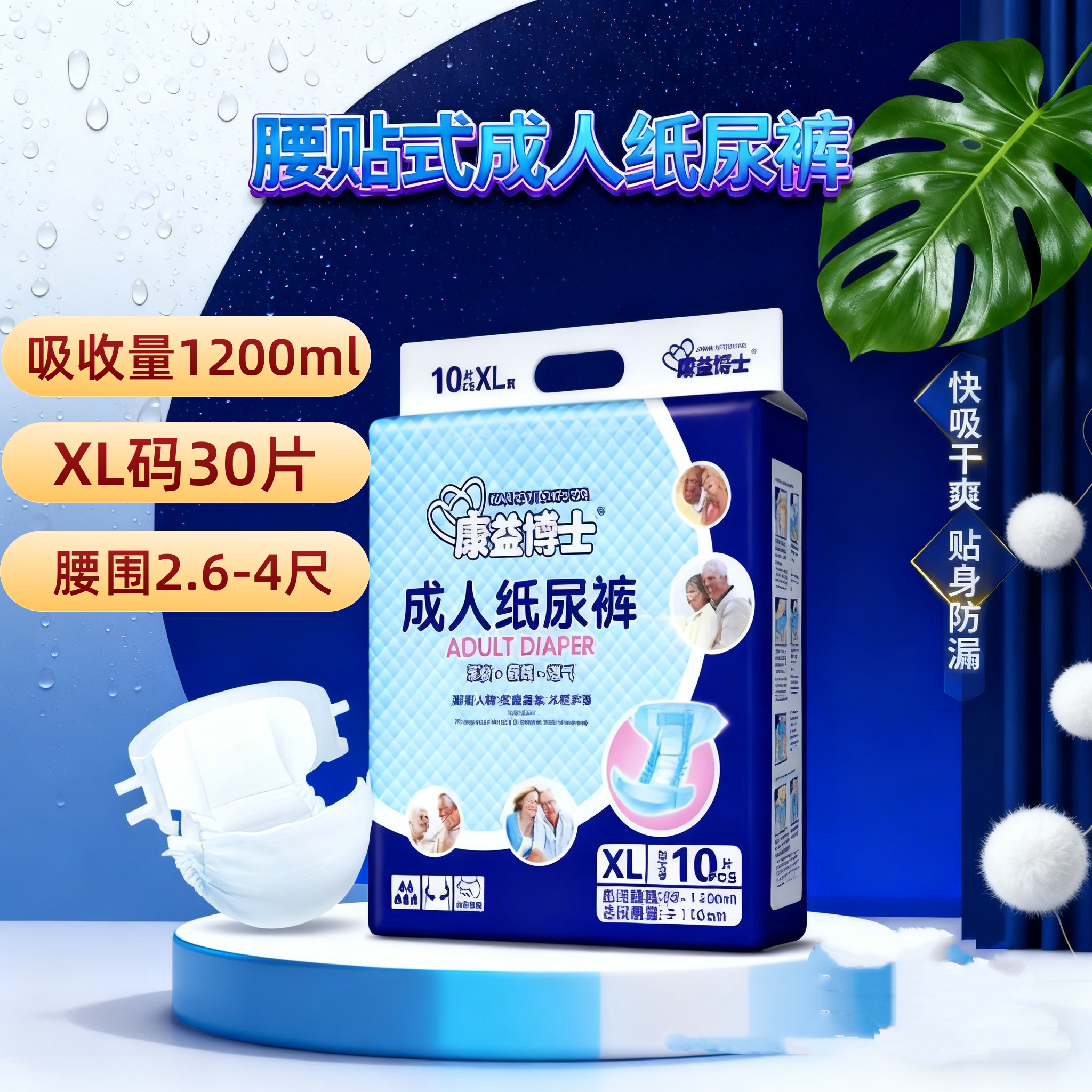老人纸尿裤XL码30片康益博士非拉拉裤男女通用一次性护理垫
