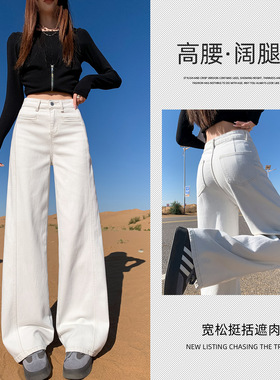 白色阔腿牛仔裤女2025秋季新款高腰宽松直筒长裤遮胯遮肚高个子