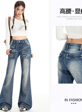 复古水洗磨白高腰微喇牛仔裤女显瘦显腿长时尚喇叭裤