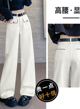 白色高腰阔腿牛仔裤女秋季新款宽松垂感拖地直筒裤小个子显瘦