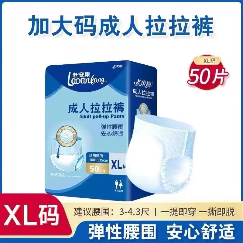 特大号老安康成人纸尿裤老年人尿不湿胖人专用老来福老人拉拉裤XL