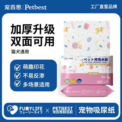 加厚吸水纸防漏宠物尿垫隔尿垫狗狗尿片猫兔通用一次性吸水纸