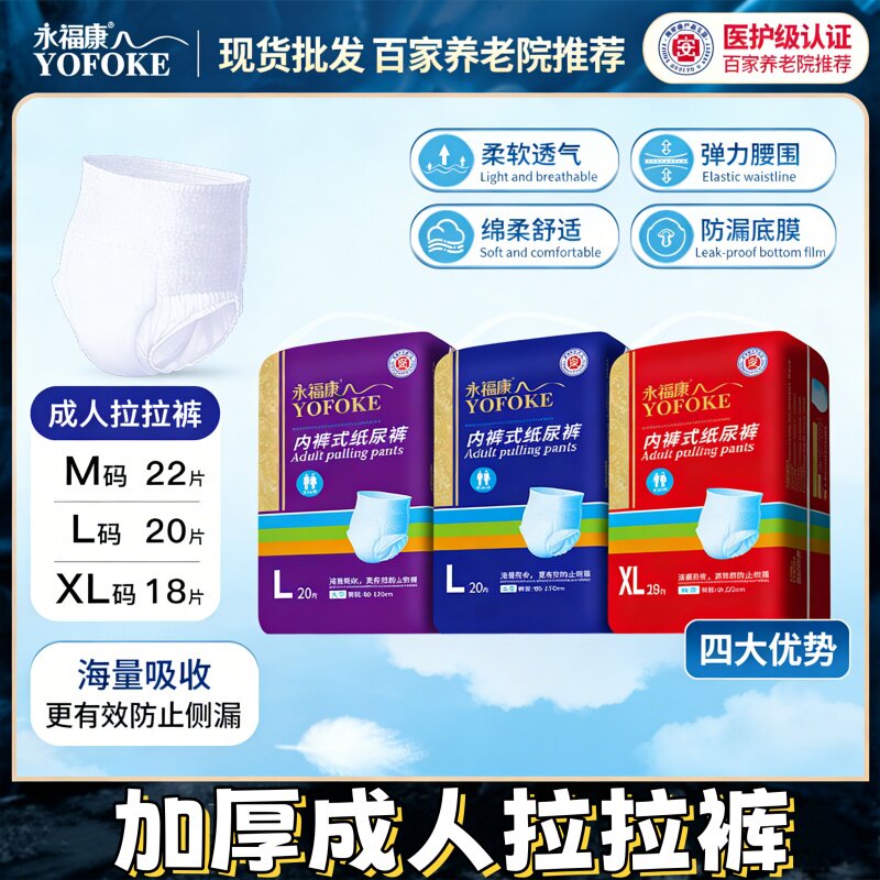 永福康大码拉拉裤一次性内裤式产后卧床术后防漏安睡裤成人尿不湿
