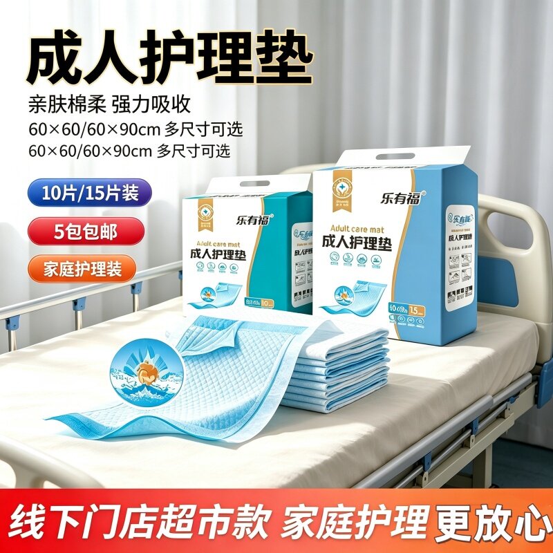 乐有福多功能成人护理垫60X90防漏瞬吸干爽透气老人产妇隔尿垫大