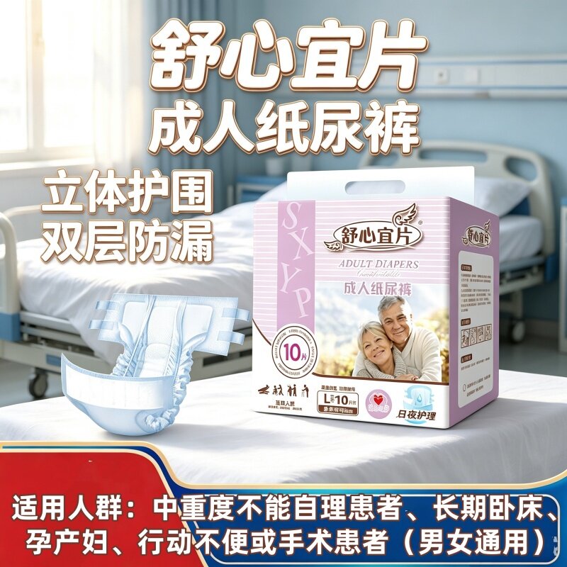 舒心宜片成人纸尿裤透气绵柔老人尿不湿防漏L码大码10片试用装