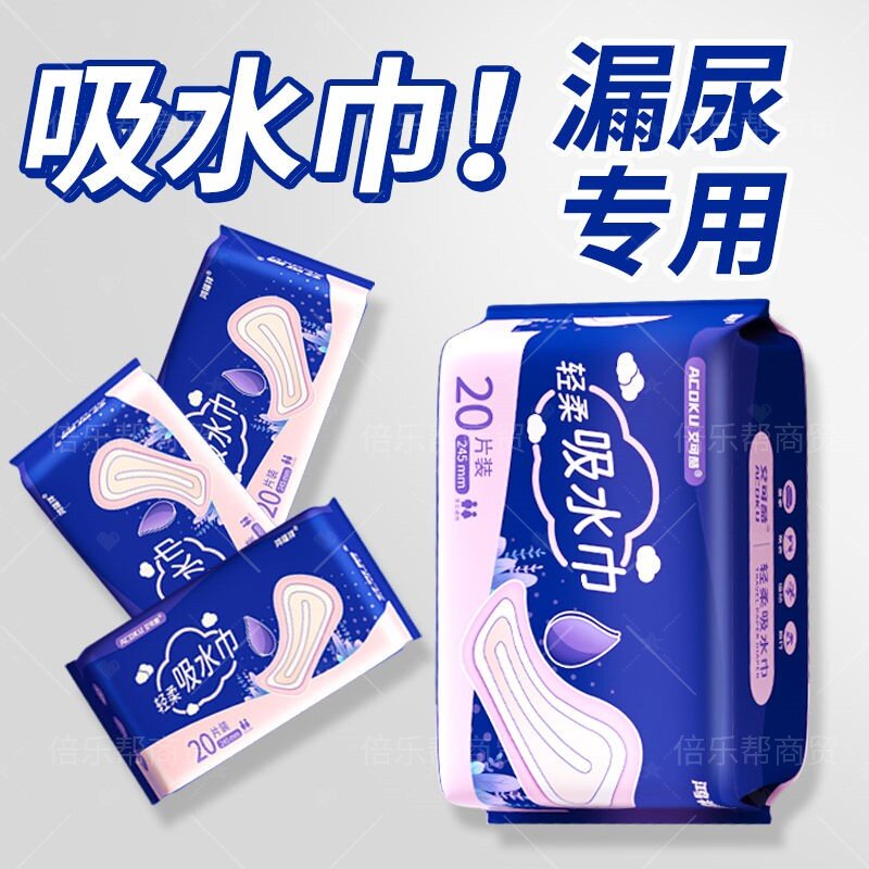 老人漏尿护垫产妇吸水巾夜用特护