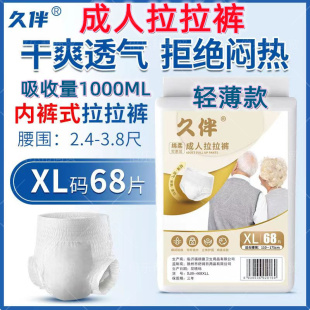 久伴成人拉拉裤XL大码老人用尿不湿老年纸尿裤男女产妇经期裤68片