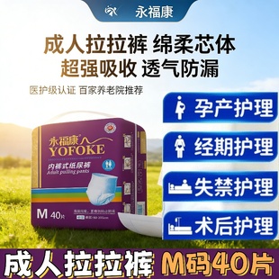 永福康40片成人拉拉裤M码夜用防漏尿不湿内裤式护理垫经期产后