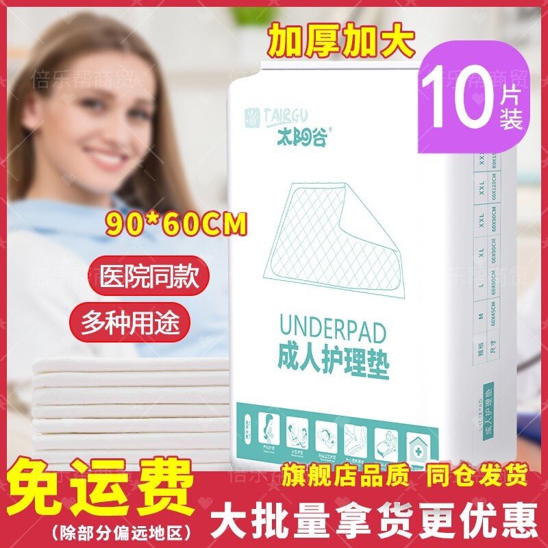 成人护理垫60x90瞬吸防漏