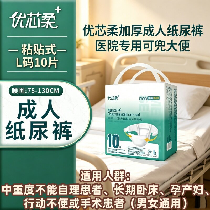 优芯柔加厚成人纸尿裤XL码医院专用老人防漏干爽透气男女整箱批发