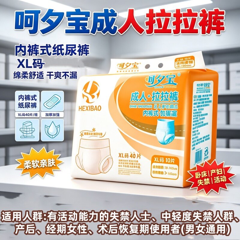 呵夕宝加强防漏加厚成人拉拉裤XL老人尿不湿干爽透气舒适40片批发