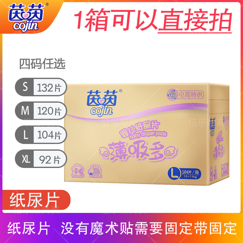 茵茵薄吸多婴儿纸尿片S132/M120/L104/XL92码透气宝宝尿不湿