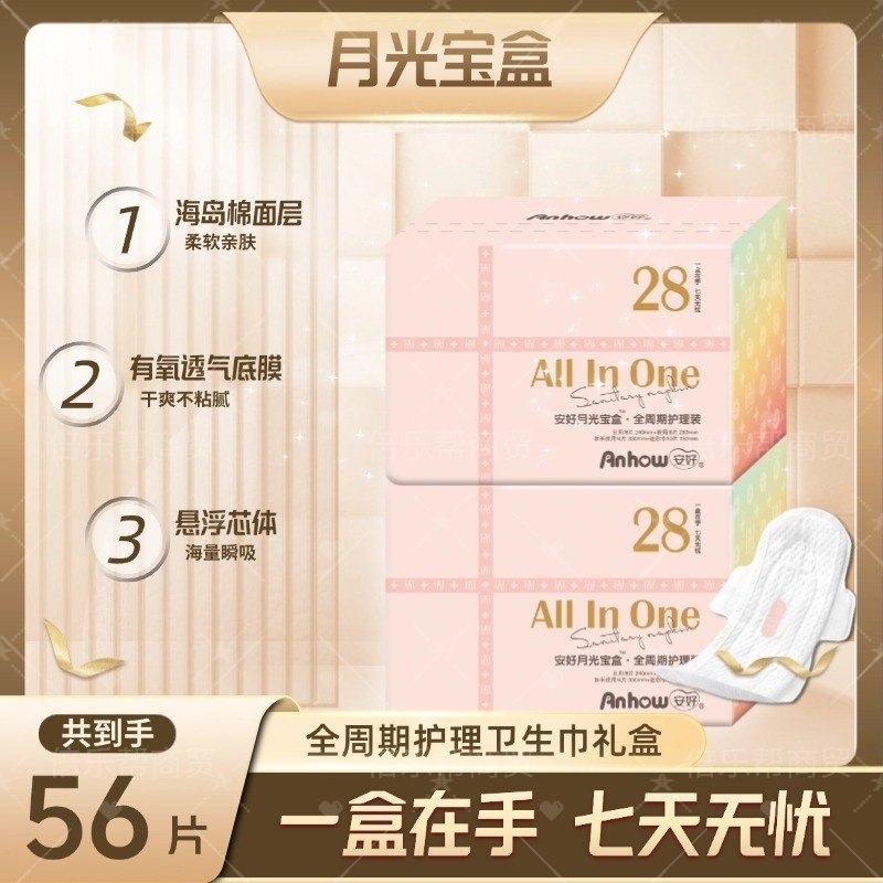 安好姨妈巾全周期礼盒棉柔亲肤悬