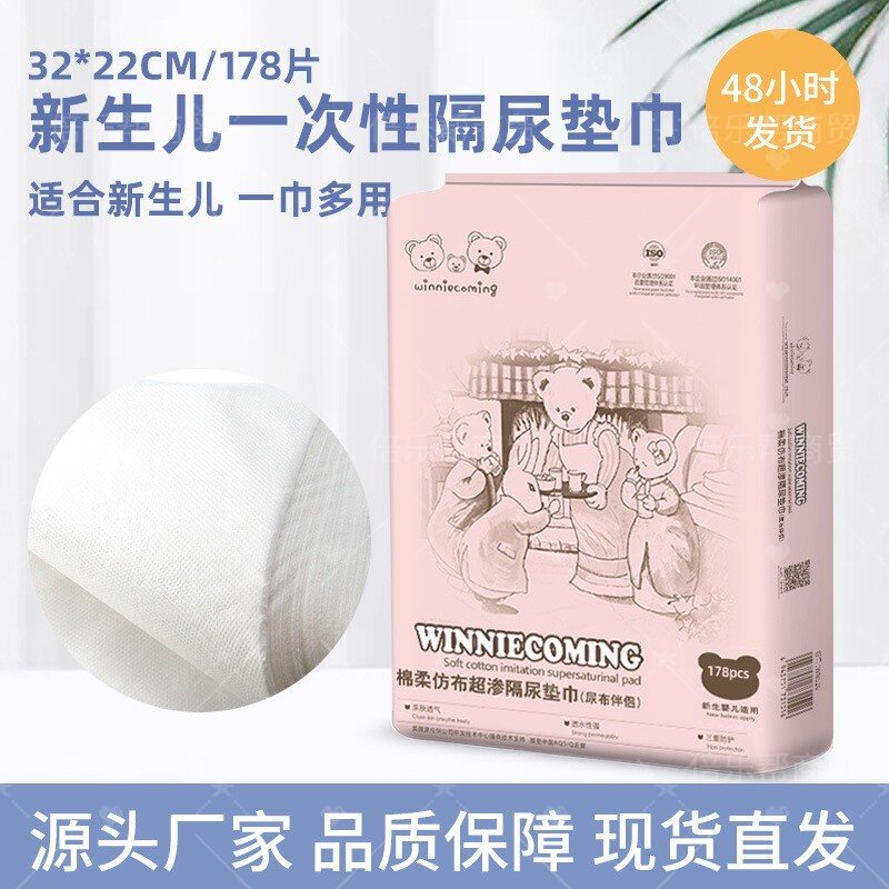 婴儿隔尿垫178片瞬吸防水透气