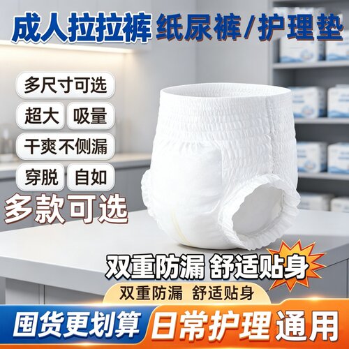 启福大吸量成人拉拉裤M-L/XL老人防漏纸尿裤护理垫床干爽透气弹力