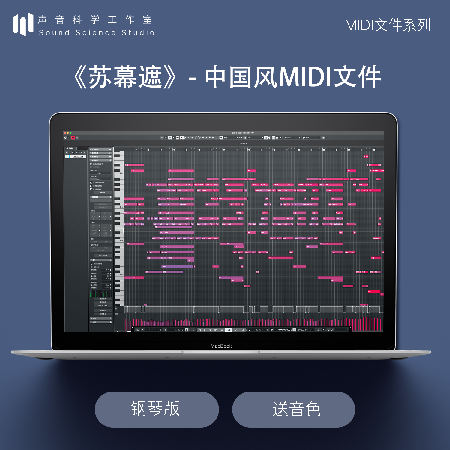 苏幕遮-中国风MIDI文件古风音乐工程编曲改编制作Logic/Cubase/FL