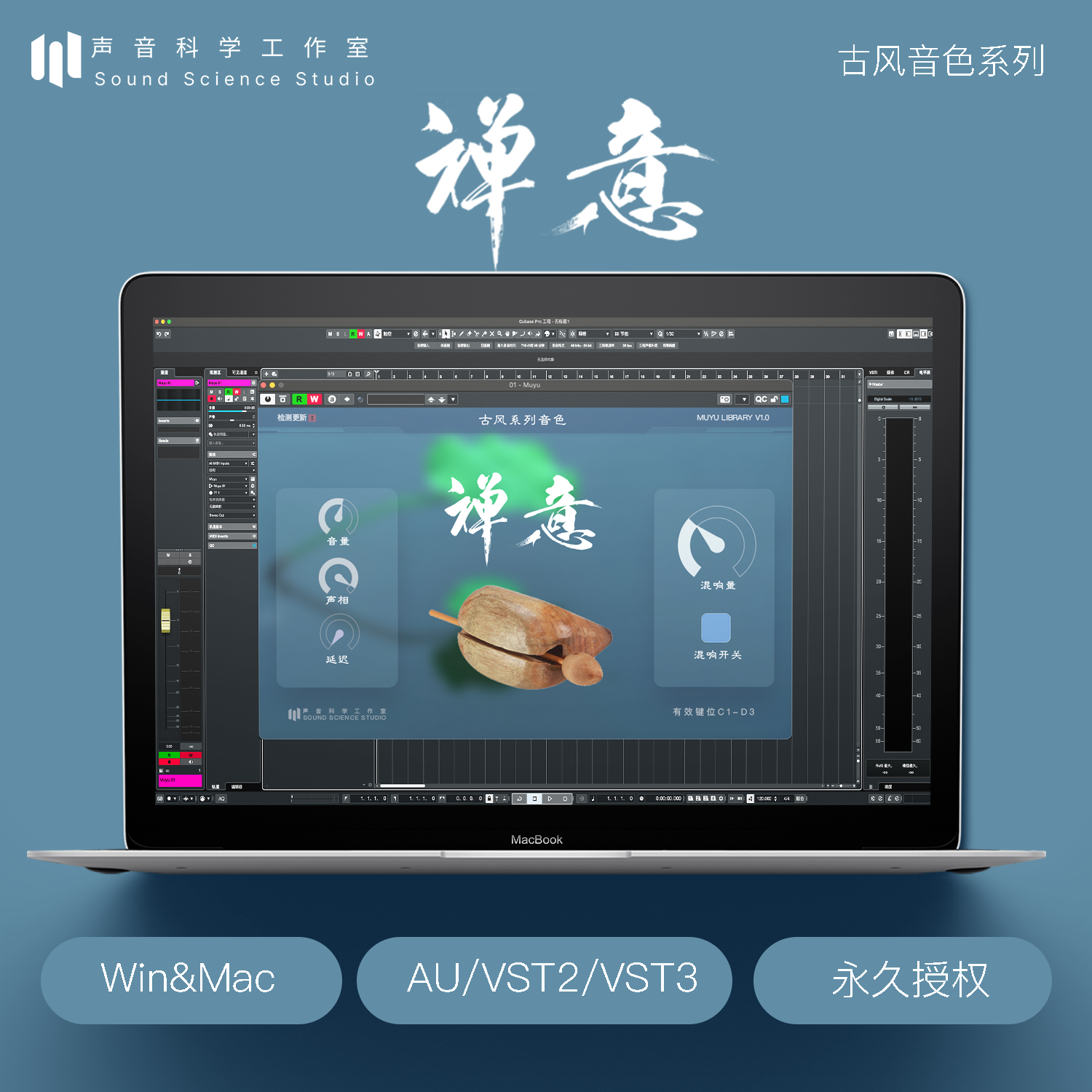 木鱼软音源古风编曲音色VST打击民乐采样敲击音效MIDI素材win/mac
