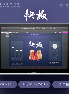 快板软音源VST乐器音色编曲竹板采样戏曲打板民乐Win/Mac电脑音乐