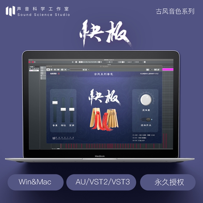 快板音源音色VST编曲音色插件