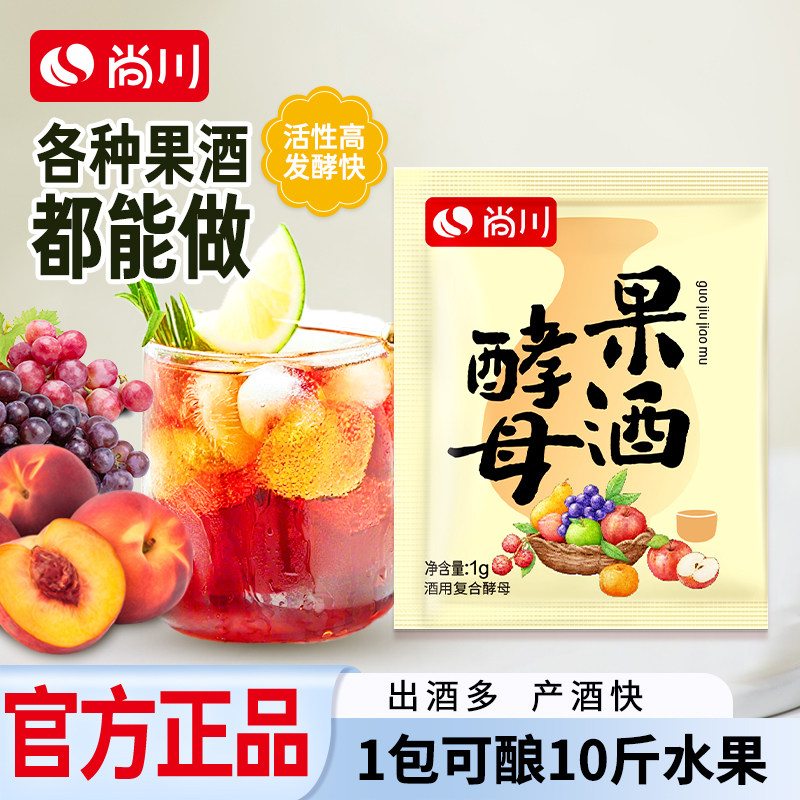 尚川果酒酵母专用酿酒西瓜葡萄荔枝火龙果酒发酵粉甜酒曲水果酒曲,粮油调味/速食/干货/烘焙,酵母粉,淘宝优惠券,粉丝福利购,淘宝优惠卷