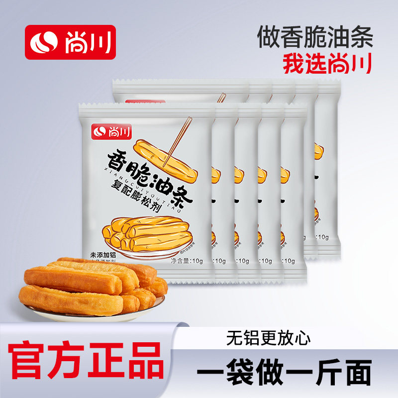 尚川脆皮油条膨松剂无铝香脆蓬松剂泡打粉炸油条用脆皮粉10g/袋