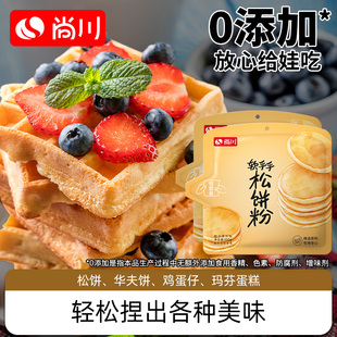 尚川松饼粉捏捏袋儿童家用自制华夫饼预拌粉专用早餐铜锣烧专用