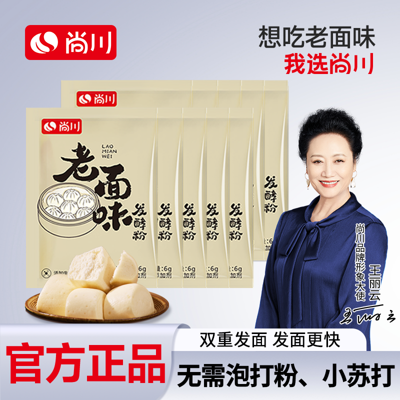尚川老面味发酵粉双重发酵