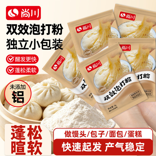 尚川无铝双效泡打粉家用小包装