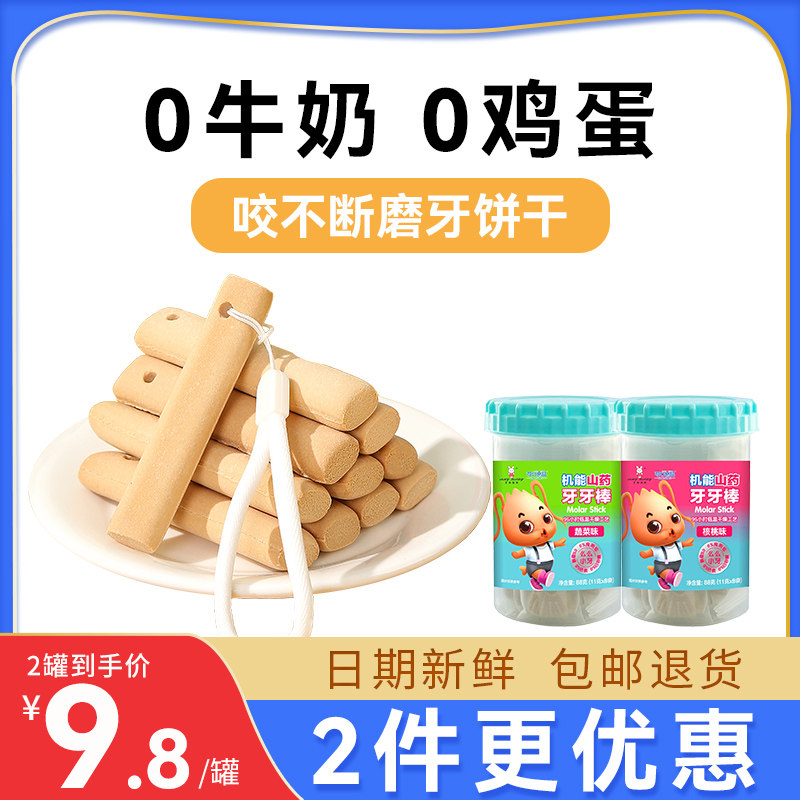 过敏磨牙饼干咬不断 送磨牙棒绳和6个月以上婴幼儿宝宝辅食食谱