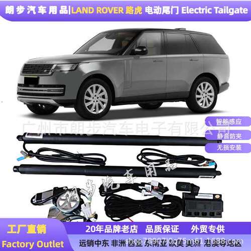[电动尾门]适用LANDROVER路虎改装自动升降尾门揽胜改装后备箱尾