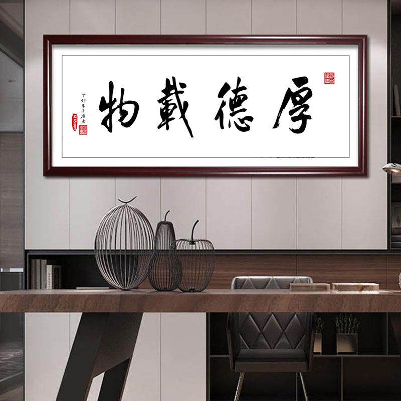 直销部分绣书法字画厚德载物十字绣钻石画