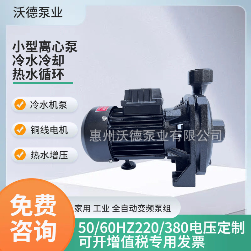供应CM-50卧式抽水机冷水机循环水泵0.37kw卧式管道离心泵增压泵