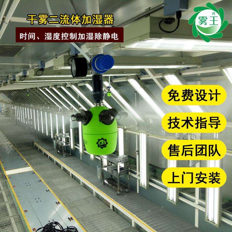 电子车间干雾加湿器系统仓库汽水混合加湿器贴片车间干雾加湿器