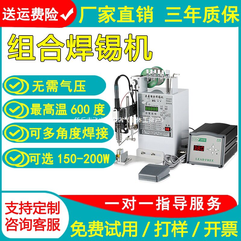 半自动焊锡机脚踏式焊台电烙铁电路板USB航空插头焊接机焊锡神器