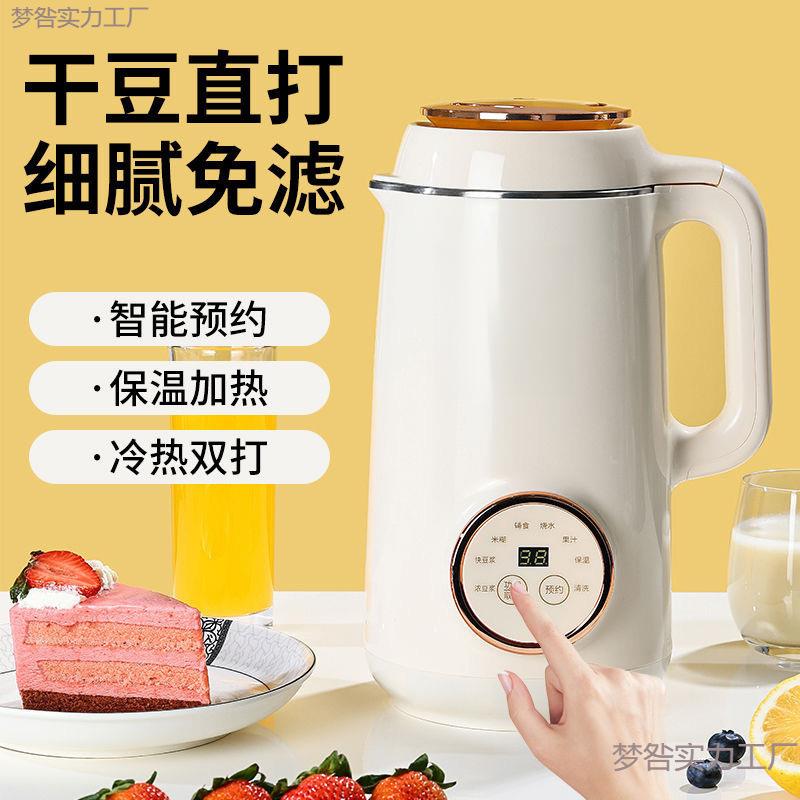 智能豆浆机破壁机家用全自动预约静音新款