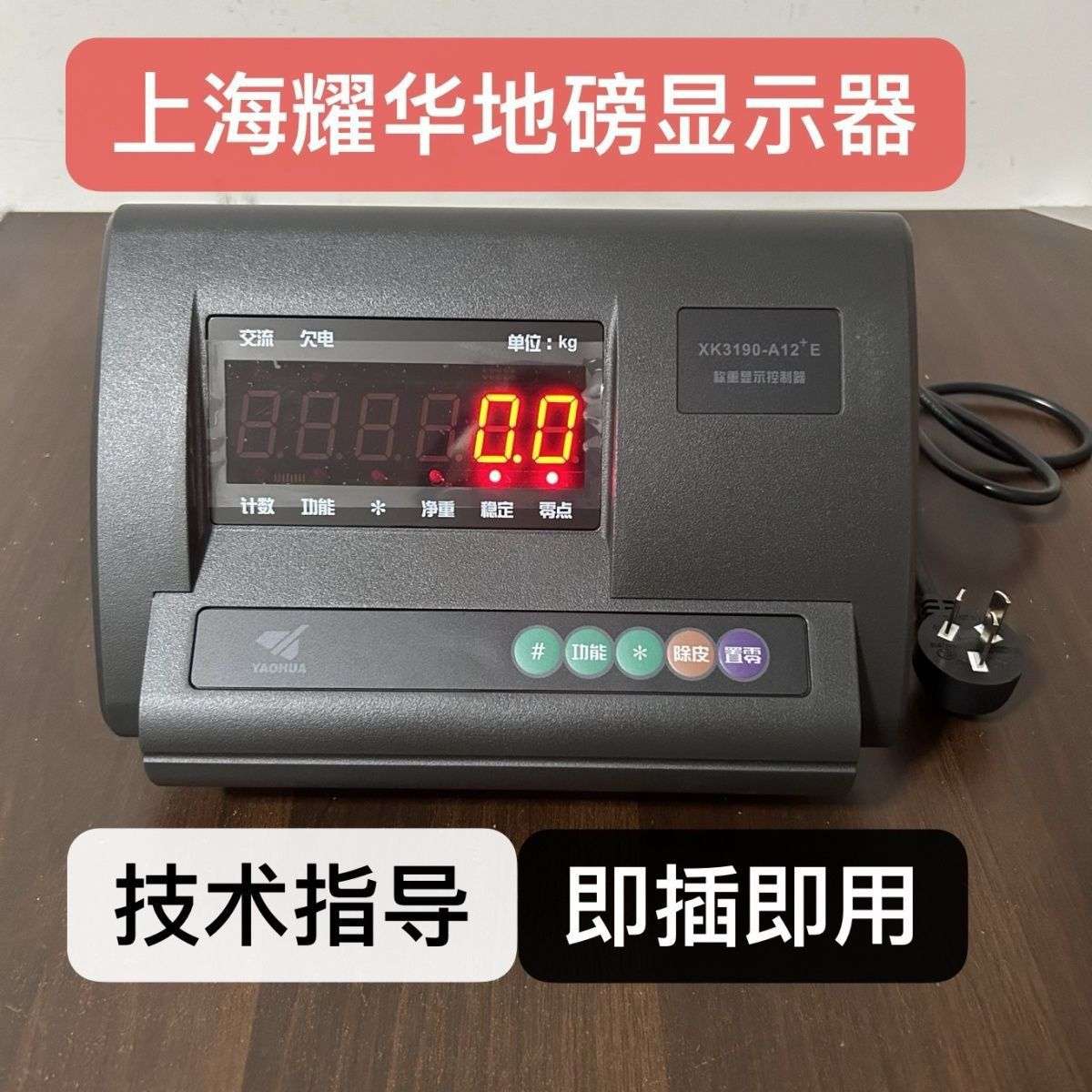 上海耀华XK3190-A12+E小地磅仪表头电子台秤显示器称重配件计重秤